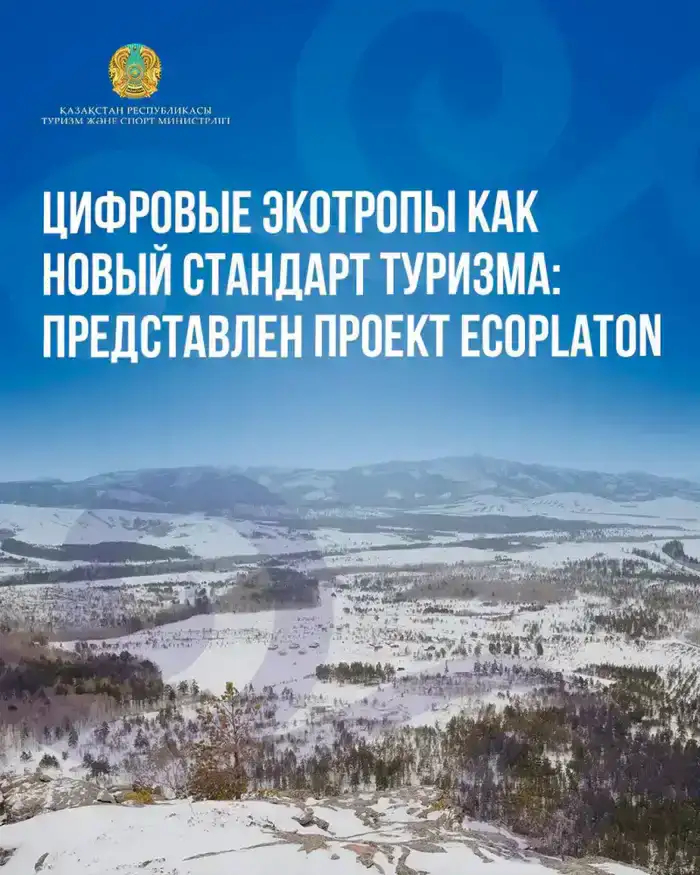 Караганда запускает проект цифровых экотроп EcoPlaton