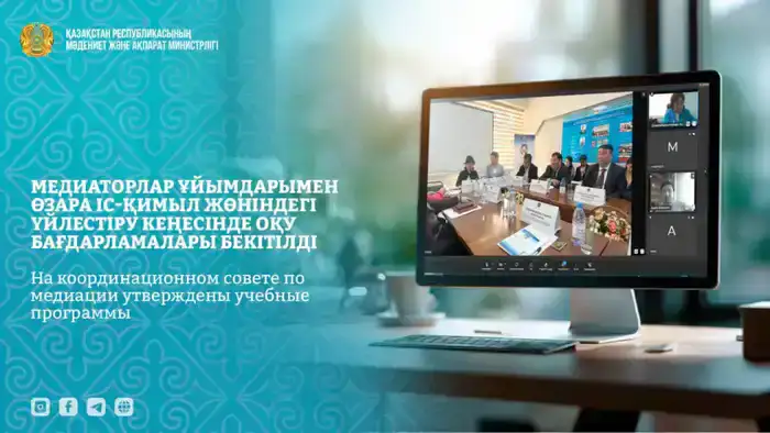 В Астане утвердили учебные программы для медиаторов на заседании Координационного совета Шымкенте