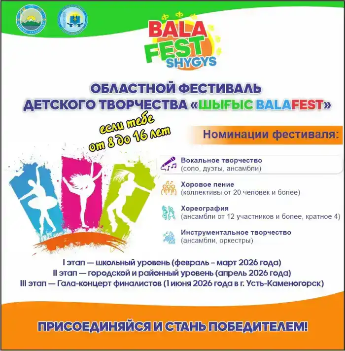 Усть-Каменогорск принимает фестиваль детского творчества