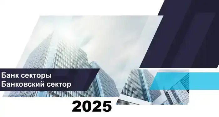 Рост кредитования в банковском секторе Казахстана на 1 января 2026 года и его влияние на экономику