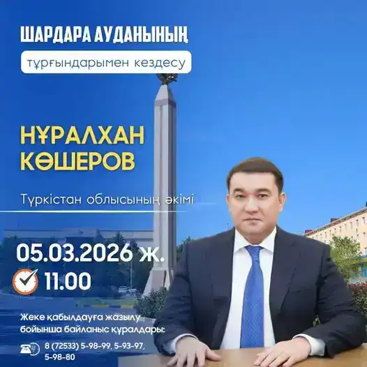 Шанс поговорить с акимом: не пропустите!