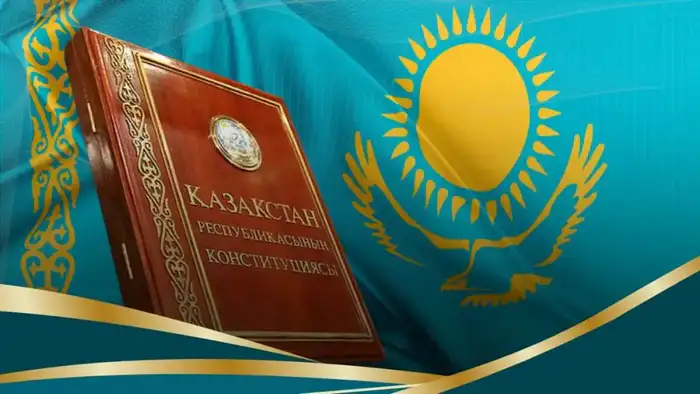 Новая Конституция Казахстана: шаг к укреплению прав и свобод граждан