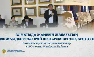 Жамбыл Жабаев: 180 лет в одном вечере!