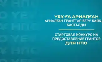 Жетісу: новые проекты для молодежи и семей в 2026!