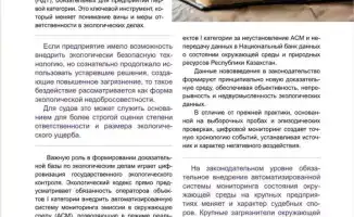 Социальные аспекты новой модели экологического правосудия в Казахстане: влияние цифровизации и дифференцированного регулирования на предприятия