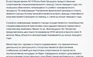Продление аренды зала для спортсменок: новые возможности для развития велоспорта в РК