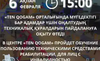 Обучение по использованию технических средств реабилитации в Караганде: шаг к повышению качества жизни людей с инвалидностью