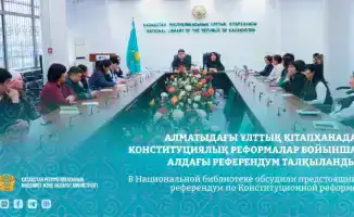 Круглый стол в Национальной библиотеке Казахстана: обсуждение конституционной реформы и референдума для гражданского участия