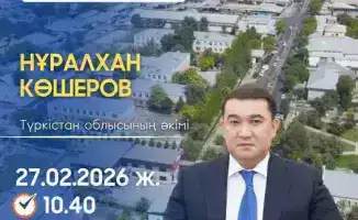 Диалог с будущим: встреча с акимом Туркестанской области в Мырзакенте