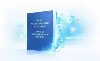 Цифровизация контроля за медицинскими книжками в Казахстане: новые стандарты для профилактики инфекционных заболеваний