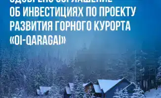 Инвестиции в развитие курорта «Oi-Qaragai»