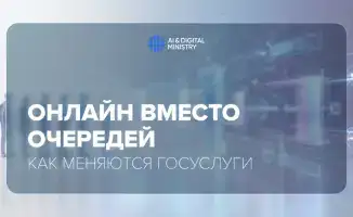 Цифровизация госуслуг в нашем городе