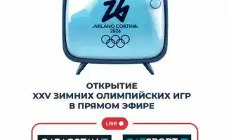 Церемония открытия XXV зимних Олимпийских игр в Милане транслируется на нескольких каналах