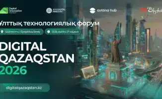 Форум Digital Qazaqstan заменит международную площадку Digital Almaty в 2026 году