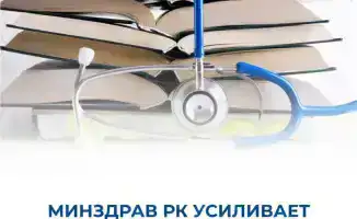 Новый контроль за медицинским образованием в РК