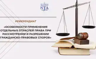 Онлайн-курс по правовым аспектам гражданских споров для будущих судей в Академии правосудия