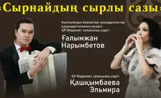 Концерт казахских народных инструментов: вечер завораживающих мелодий в Караганде