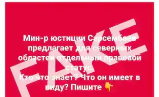 Министерство юстиции РК опровергло слухи о правовом статусе северных регионов