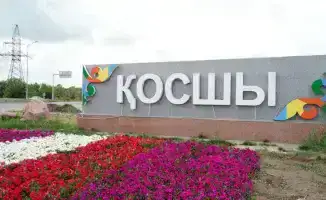 Юбилей Косшы 2025 проекты газификации индустриальная зона LRT поликлиника культурно-спортивный комплекс квартиры