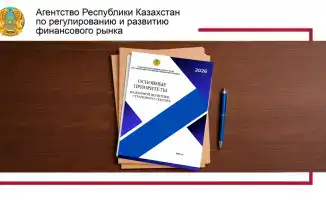 Приоритеты надзорной политики страхового сектора Казахстана на 2026 год