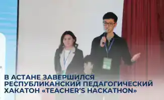 Хакатон для учителей: идеи, меняющие образование!