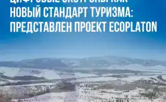 Караганда запускает проект цифровых экотроп EcoPlaton