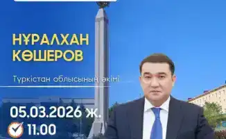 Шанс поговорить с акимом: не пропустите!