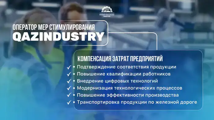 В Казахстане усиливается государственная поддержка машиностроительной отрасли (6)