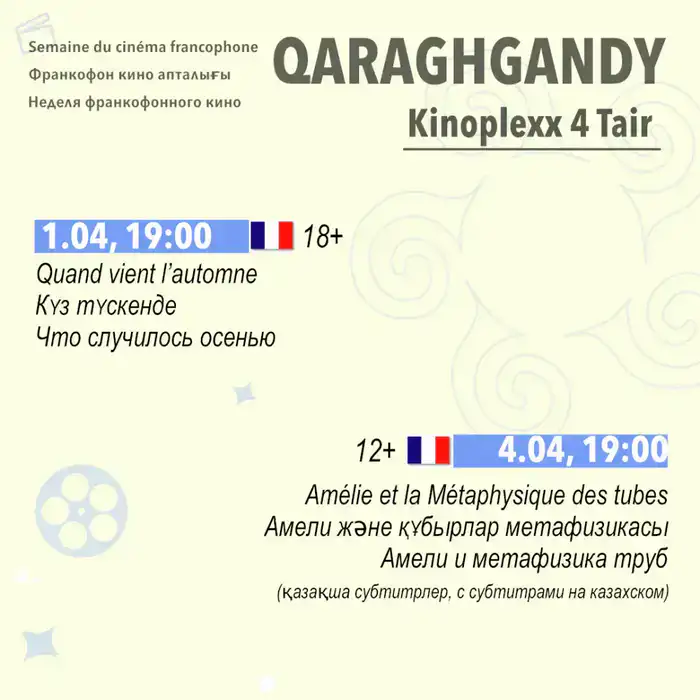 Караганда готовится к «Франкофонной весне»: бесплатные мероприятия для всех