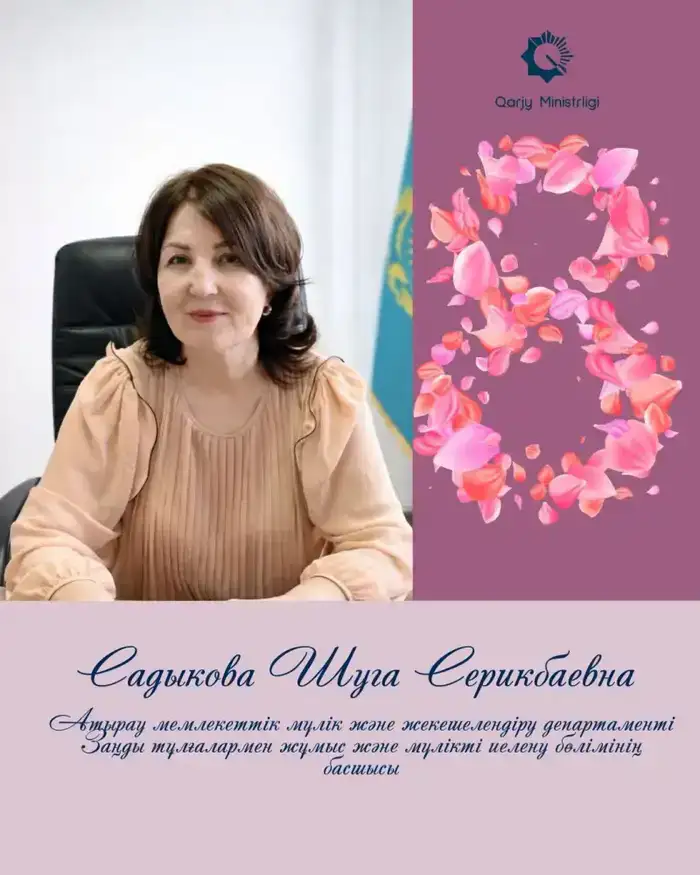 Женщины Министерства финансов - профессионализм и ответственность на государственной службе (2)