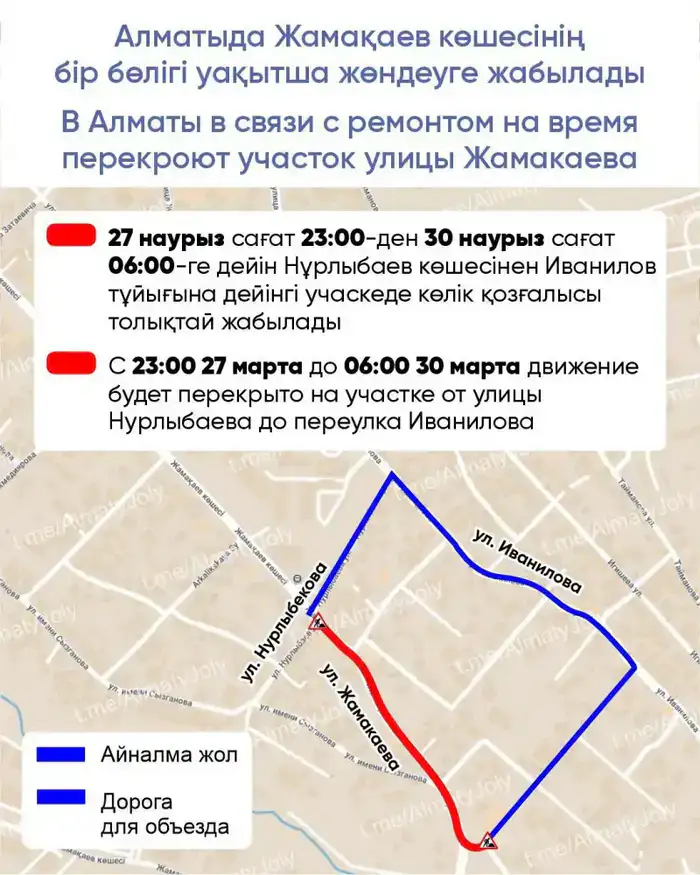 Временные ограничения движения на улице Жамакаева в Алматы: ремонт дороги и его влияние на транспортный поток