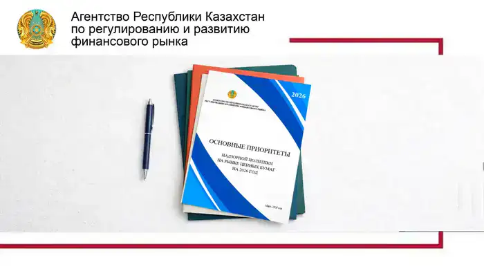 Будущее фондового рынка: новые правила и амбиции!