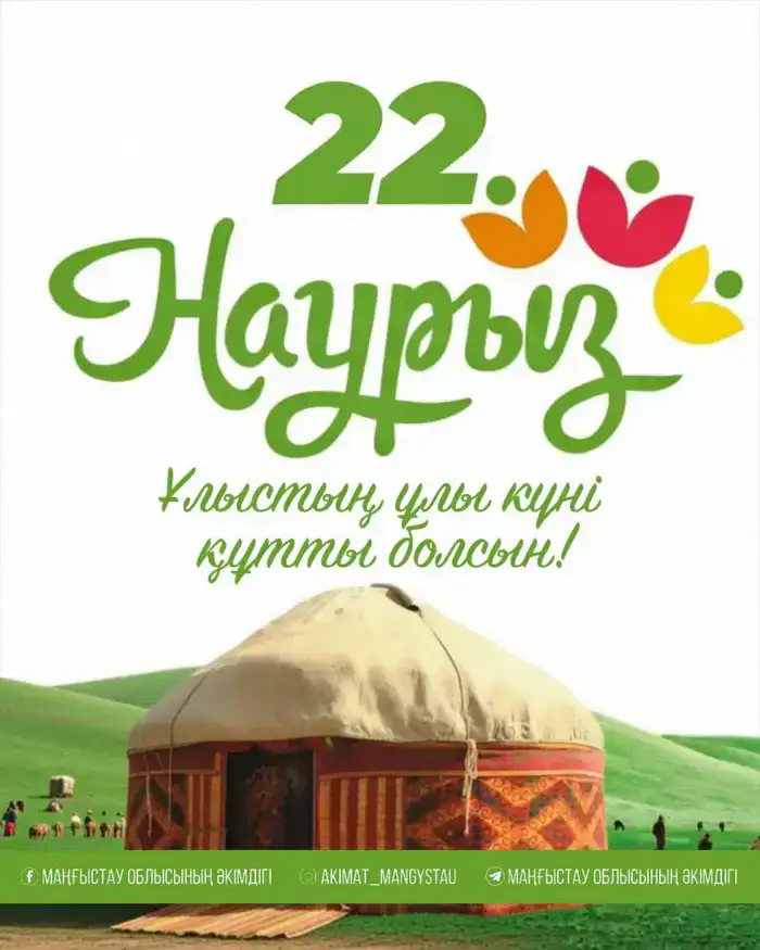 Наурыз: Символ единства и надежды для народов мира