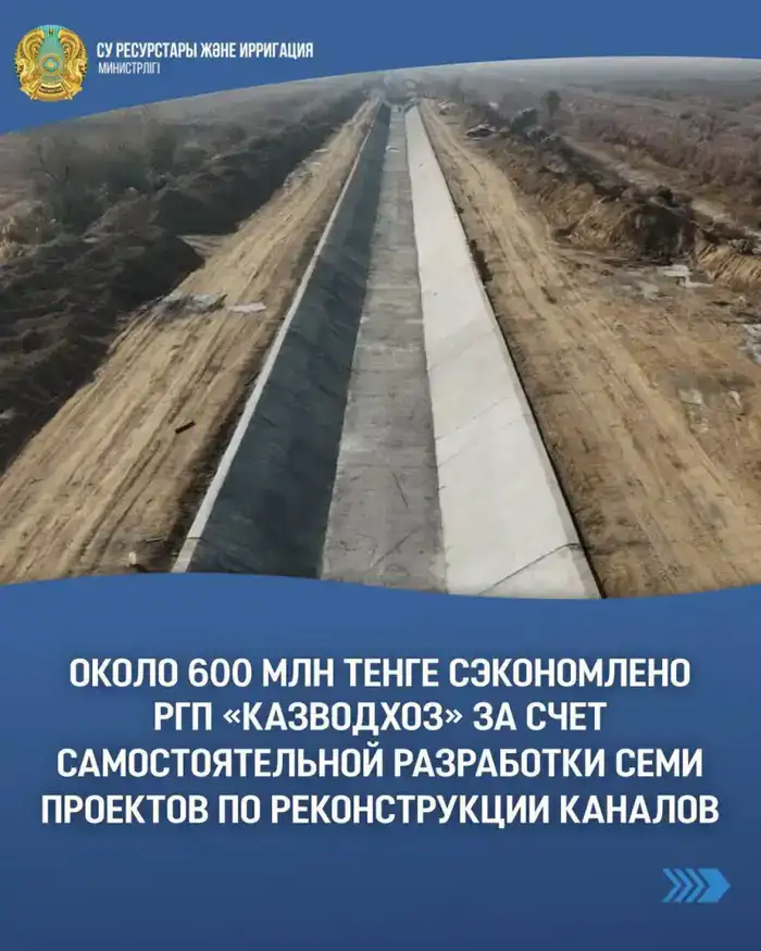 Казводхоз: 600 млн тенге сэкономлено на реконструкции!
