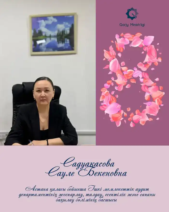 Женщины Министерства финансов - профессионализм и ответственность на государственной службе (5)