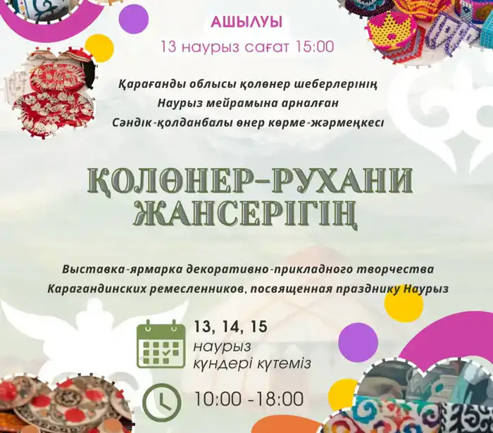 Выставка-ярмарка народных ремёсел в Караганде: поддержка традиционного искусства и локальных мастеров