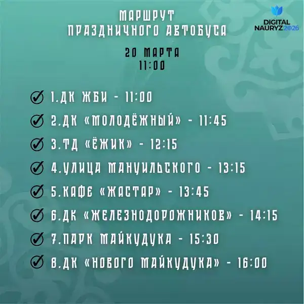 Праздничный автобус в честь Наурыза проедет по району Алихана Бокейхана (3)