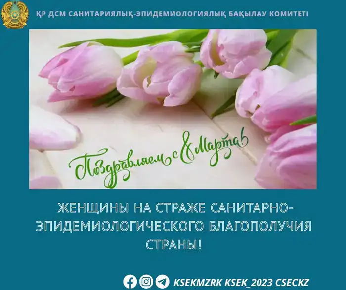 Женщины на страже санитарно-эпидемиологического благополучия страны!