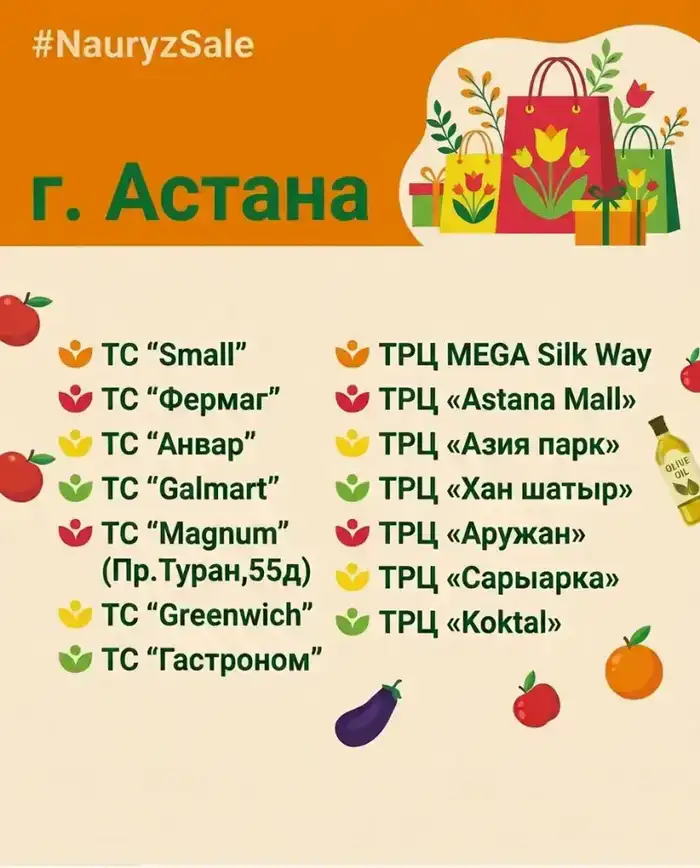 В Астане стартует акция «Nauryz Sale» с большими скидками на товары