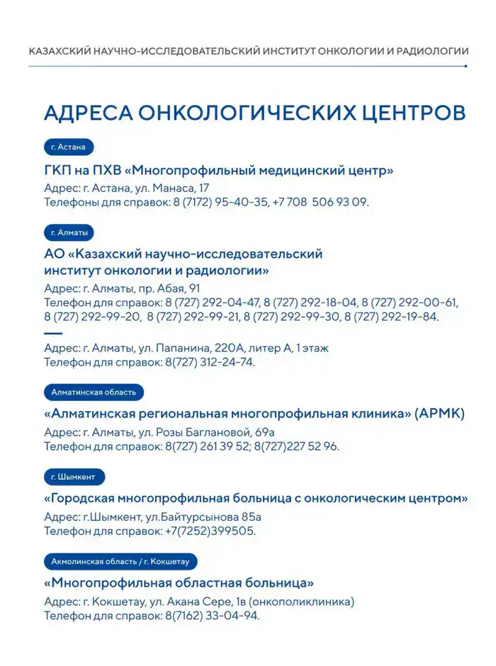 ЕДИНЫЙ ДЕНЬ ОТКРЫТЫХ ДВЕРЕЙ ПО ПРОФИЛАКТИКЕ ОНКОЛОГИИ ПРОЙДЕТ В КАЗАХСТАНЕ (3)
