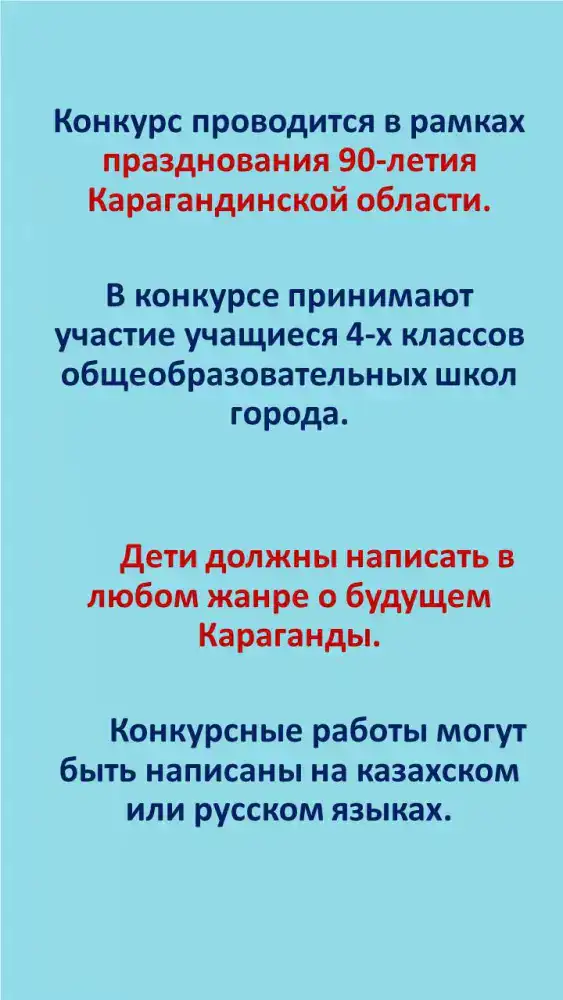 О будущем Карагандинской области глазами детей (2)
