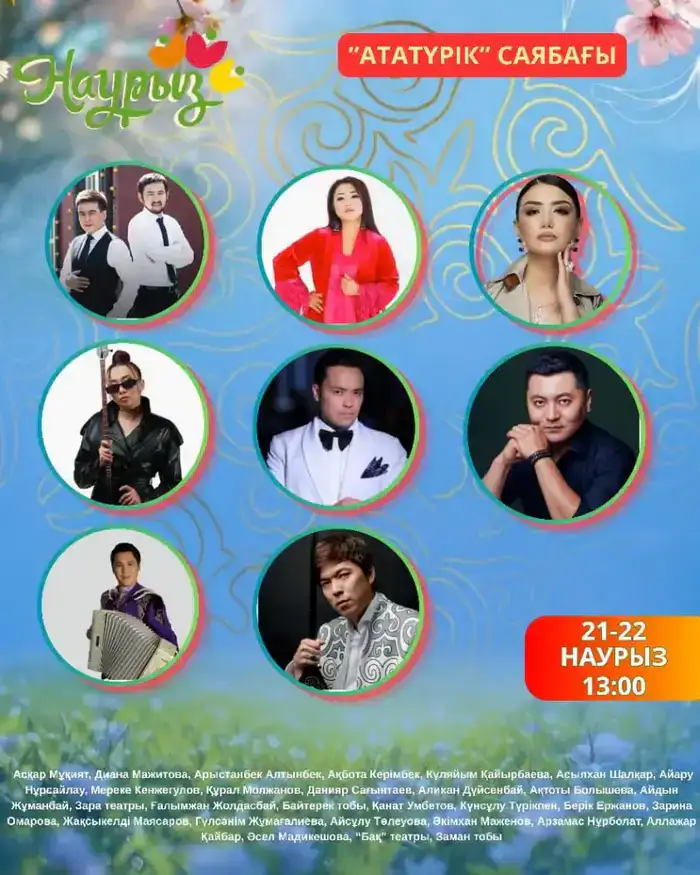 Какие мероприятия пройдут 21-22 марта в Астане в рамках Наурыз мейрамы (9)