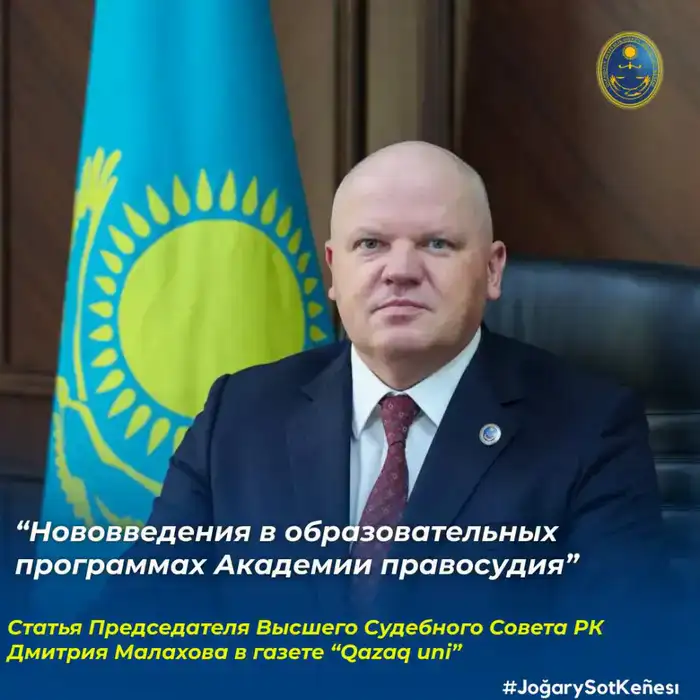 Международные стандарты в подготовке судебных кадров: новые образовательные программы Академии правосудия