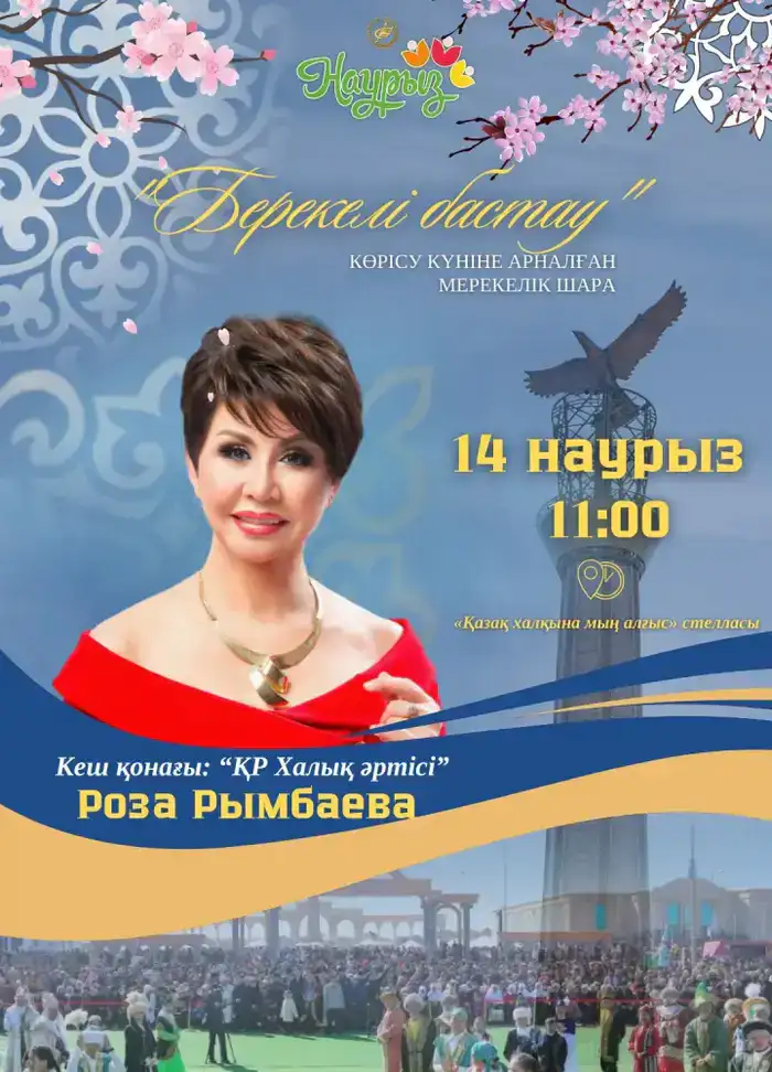 Актобе готовится к празднику Көрісу күні с концертом Розы Рымбаевой