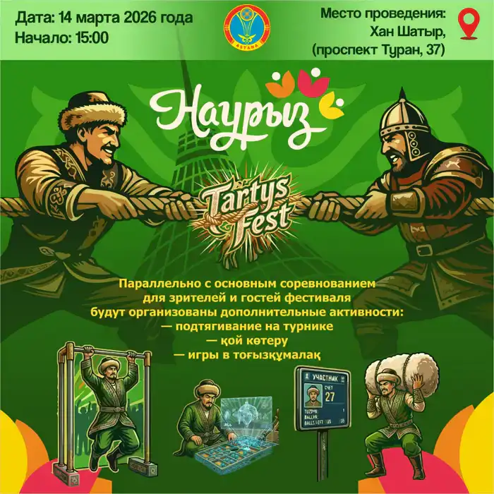 Спортивный фестиваль «Tartys Fest» в Астане