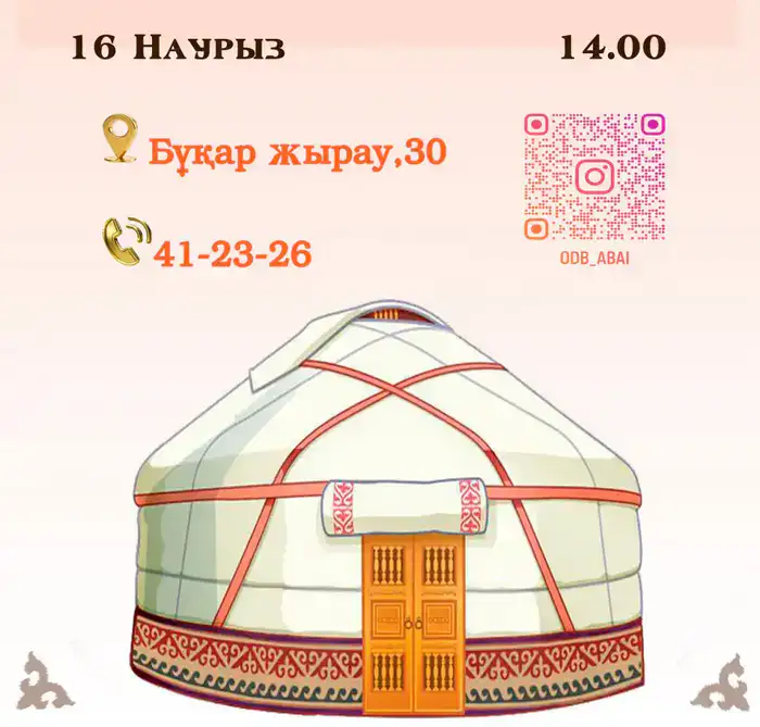 Мастер-класс по сборке модели юрты в Караганде