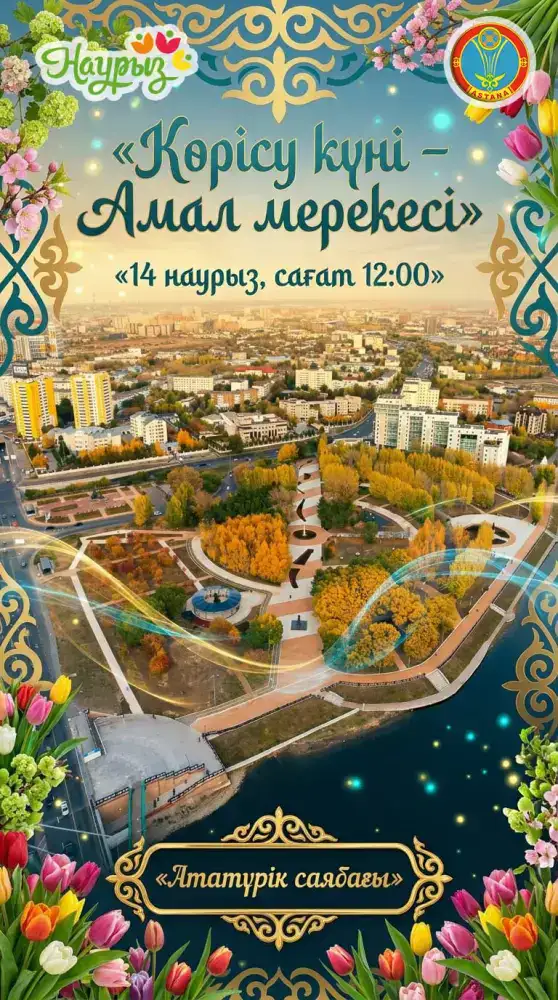 Культурное событие «Көрісу күні» в Астане
