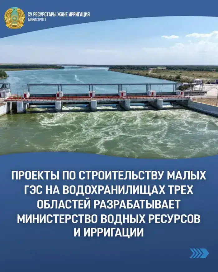 Малые ГЭС на водохранилищах трех областей Казахстана