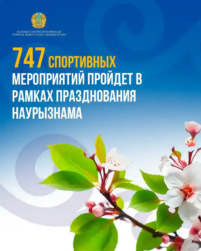 Наурыз мейрамы: 747 событий и 150 тысяч участников!