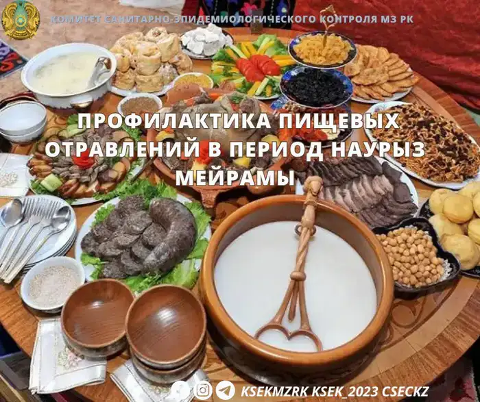 Безопасность на празднике Наурыз: как защитить здоровье во время весеннего изобилия